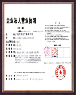 莊杰榮獲營業執照榮譽證書
